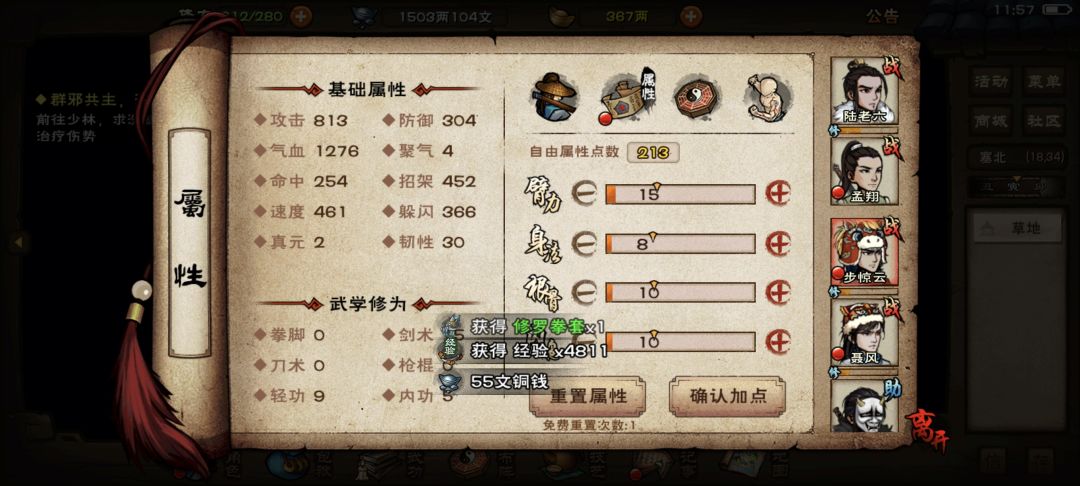 求聂风步惊云加点,武学搭配 1