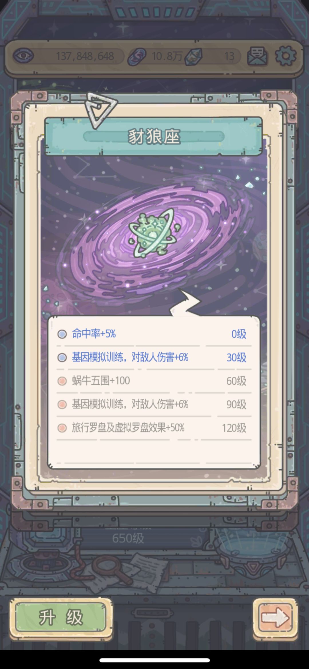 先点满豺狼座还是贝塔星系? 1