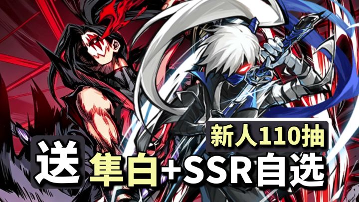 “隼白”免费送&十连出“血影”+自选SSR,八周年不玩真不行吧!截图