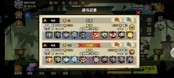记录自己44连胜断了截图