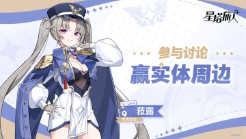 【有奖活动】分享高效完成任务的秘诀，赢周边好礼！