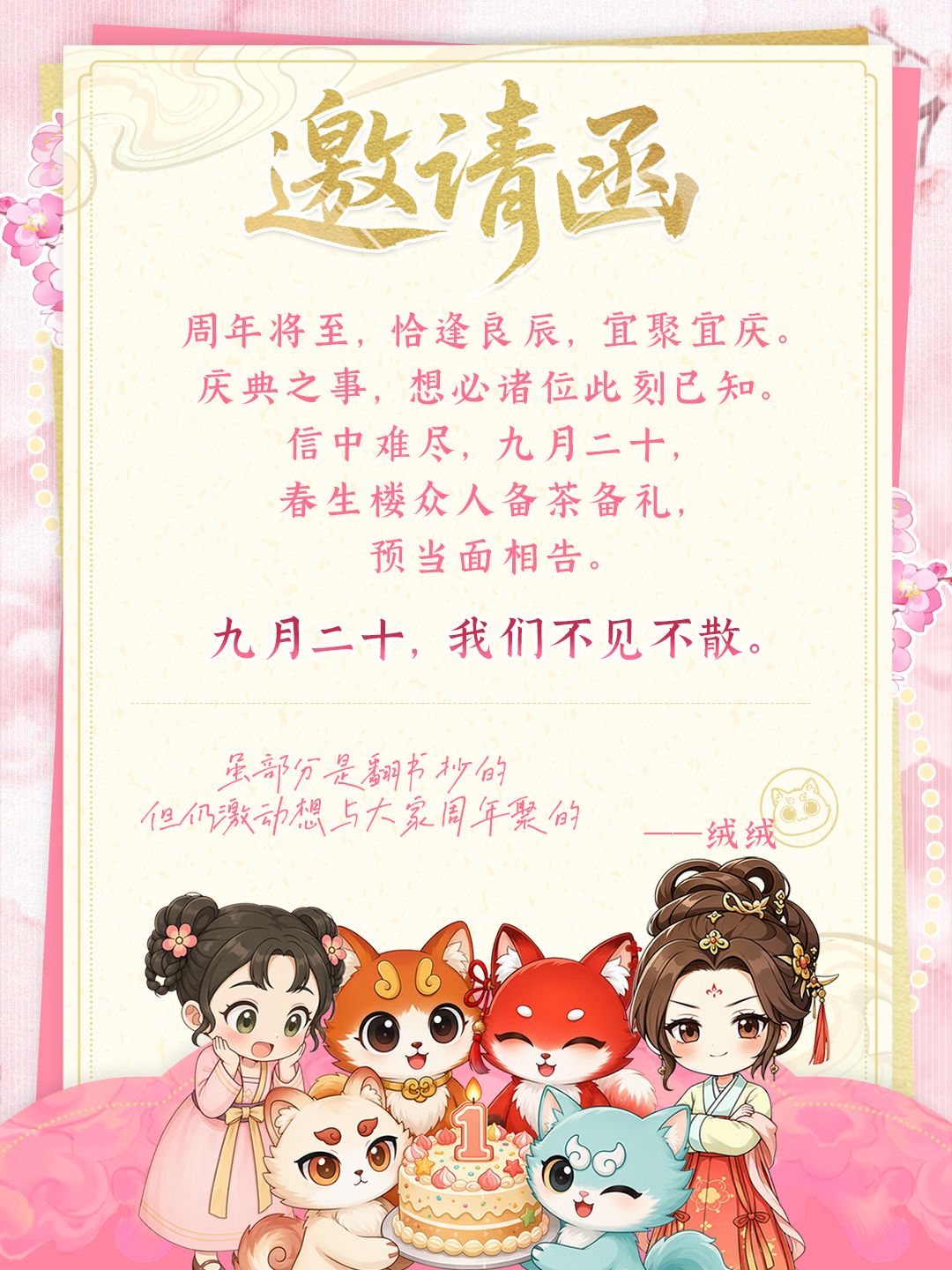 【一周年邀请函】🧡福利庆典🧡即将开启~ 4