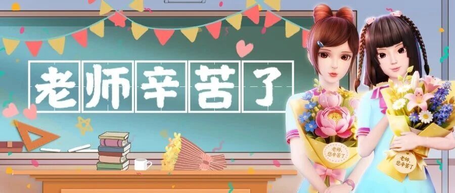 教师节推送封面图提取来啦 1