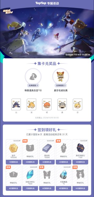 参与集卡签到，抽游戏精美周边，更有机会获得麦乐兽10连～