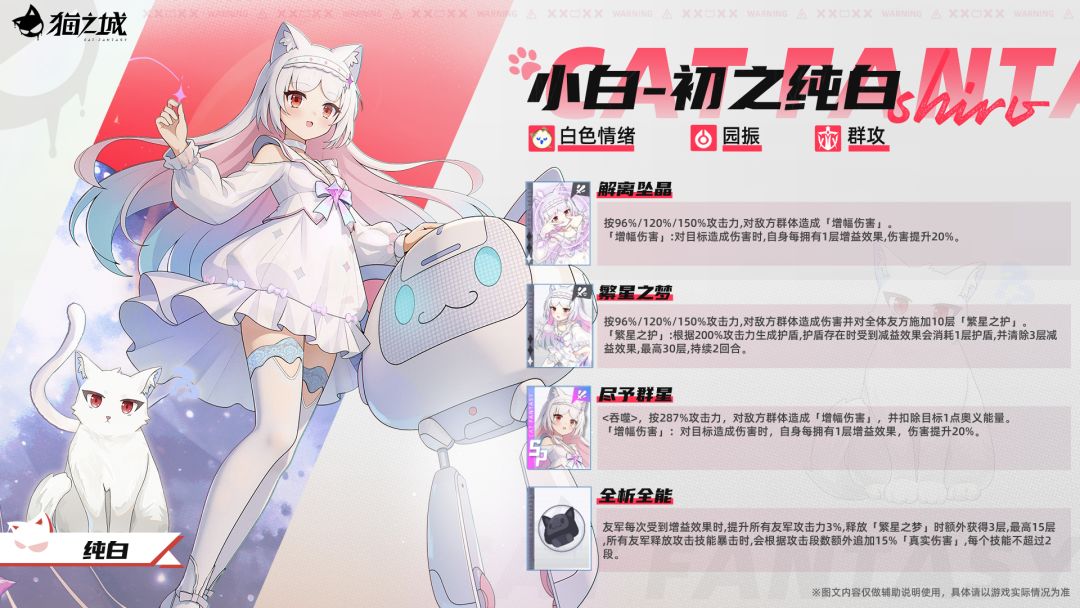 ✨纯白：小白-初之纯白即将登场！截图