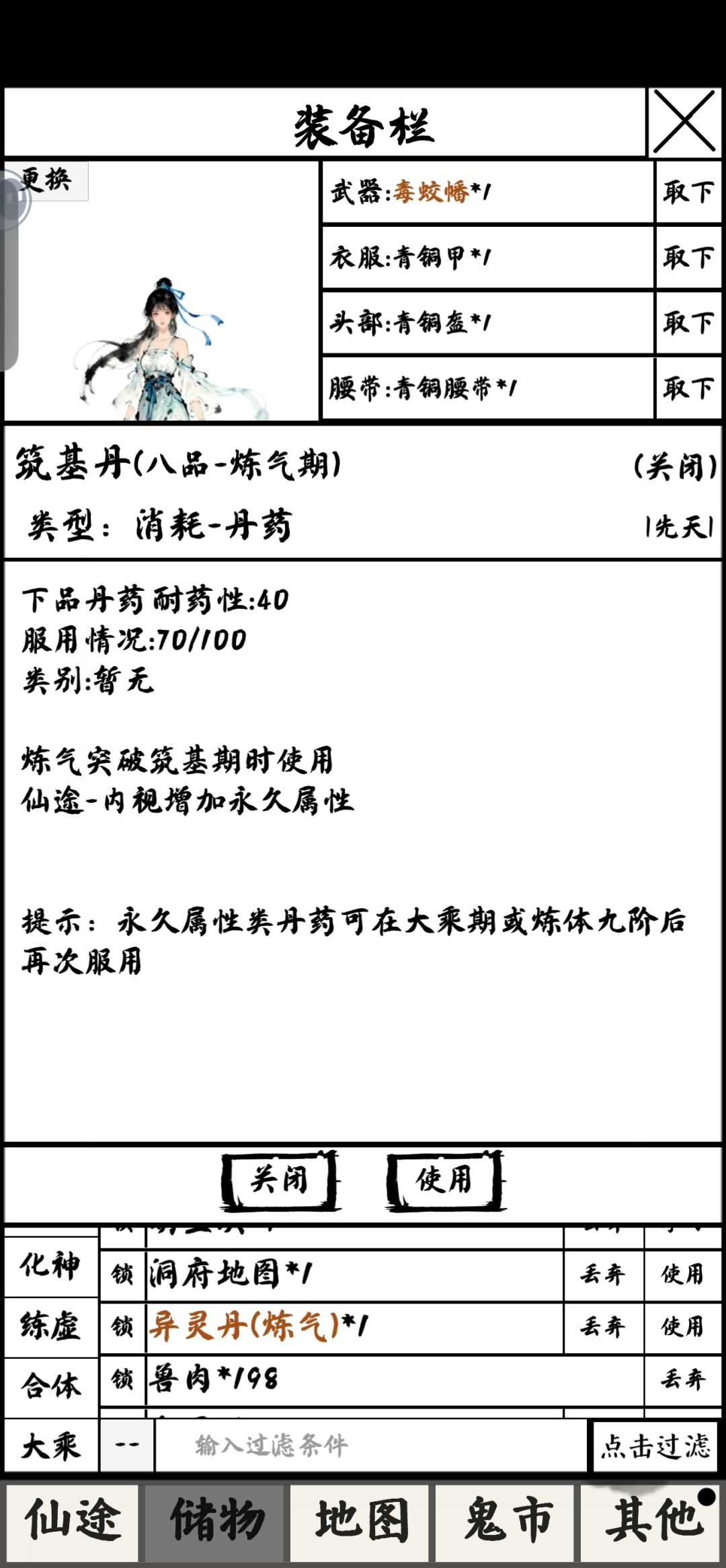 筑基细节排雷截图