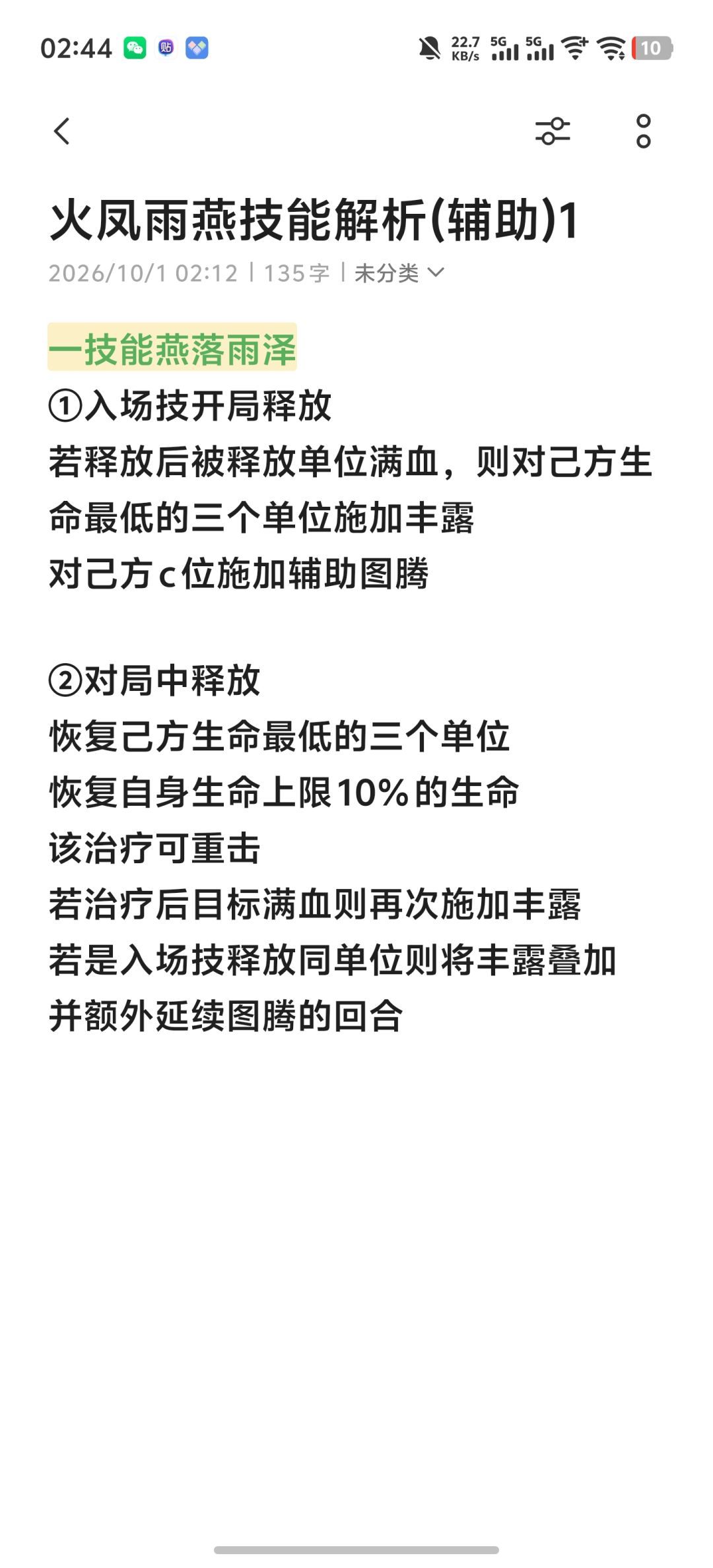 火凤雨燕(辅助) 2