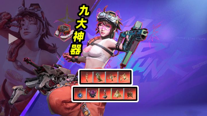 界外狂潮:九大神器详细攻略!你肯定还没解锁截图