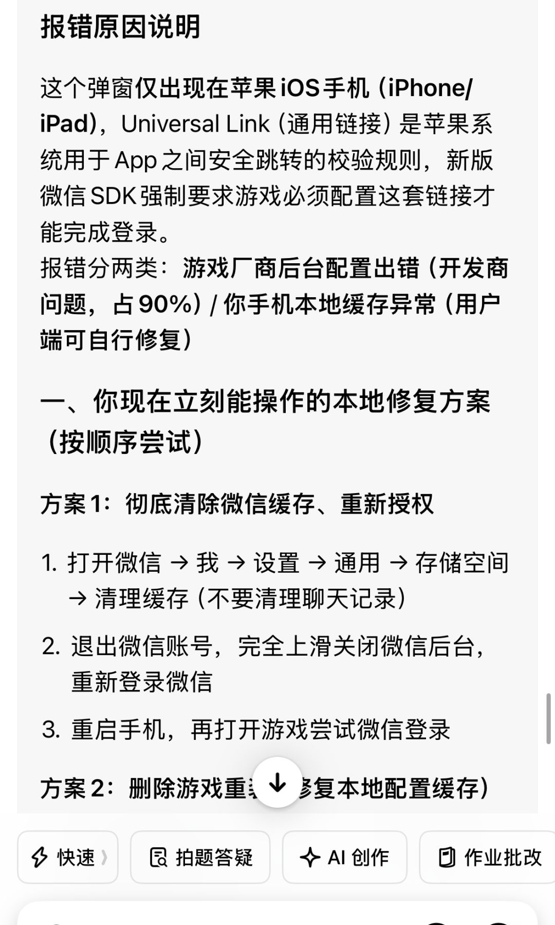 救命… 2