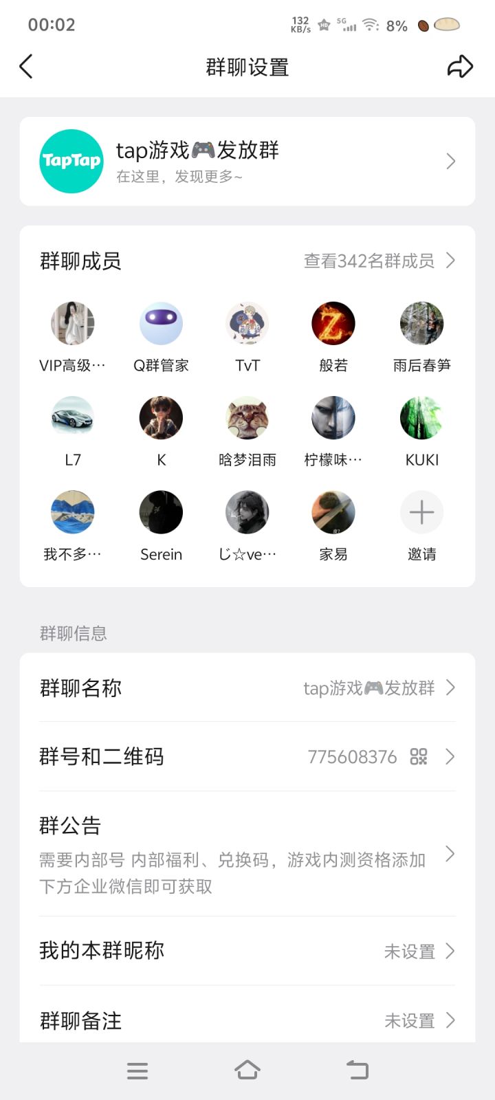 注意一下,内测资格那个群是假的截图