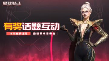 「已开奖」丨本周话题：当末日来临……快来参与话题互动，把购物卡收入囊中吧~