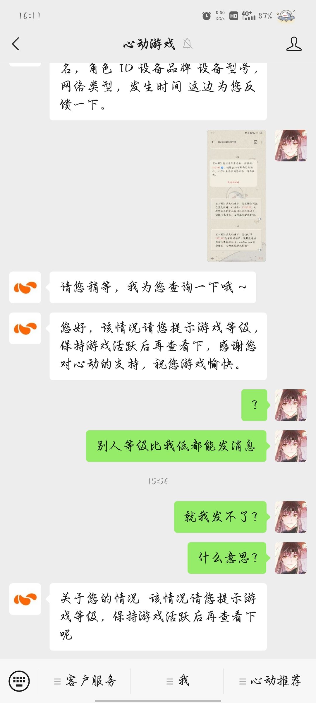 好客服 4