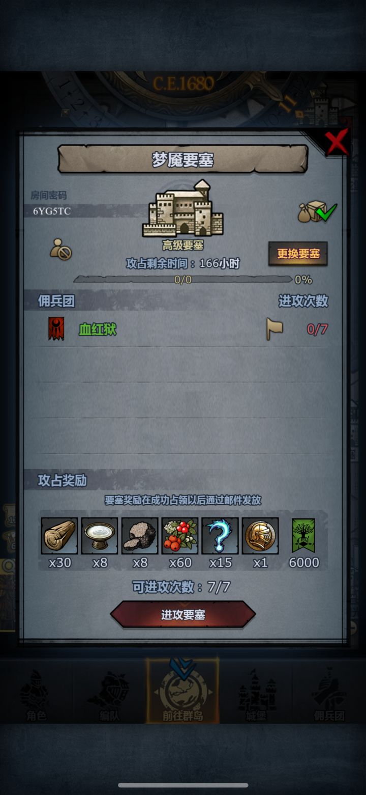 周要塞上车截图