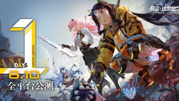 【星球大事件】距离8月10日公测还有1天