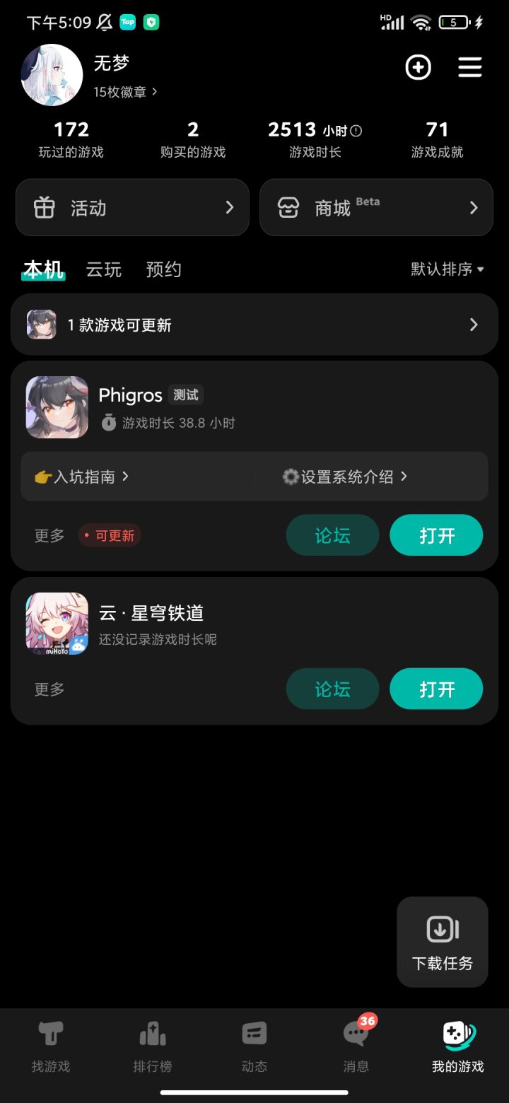我终于配当萌新了截图