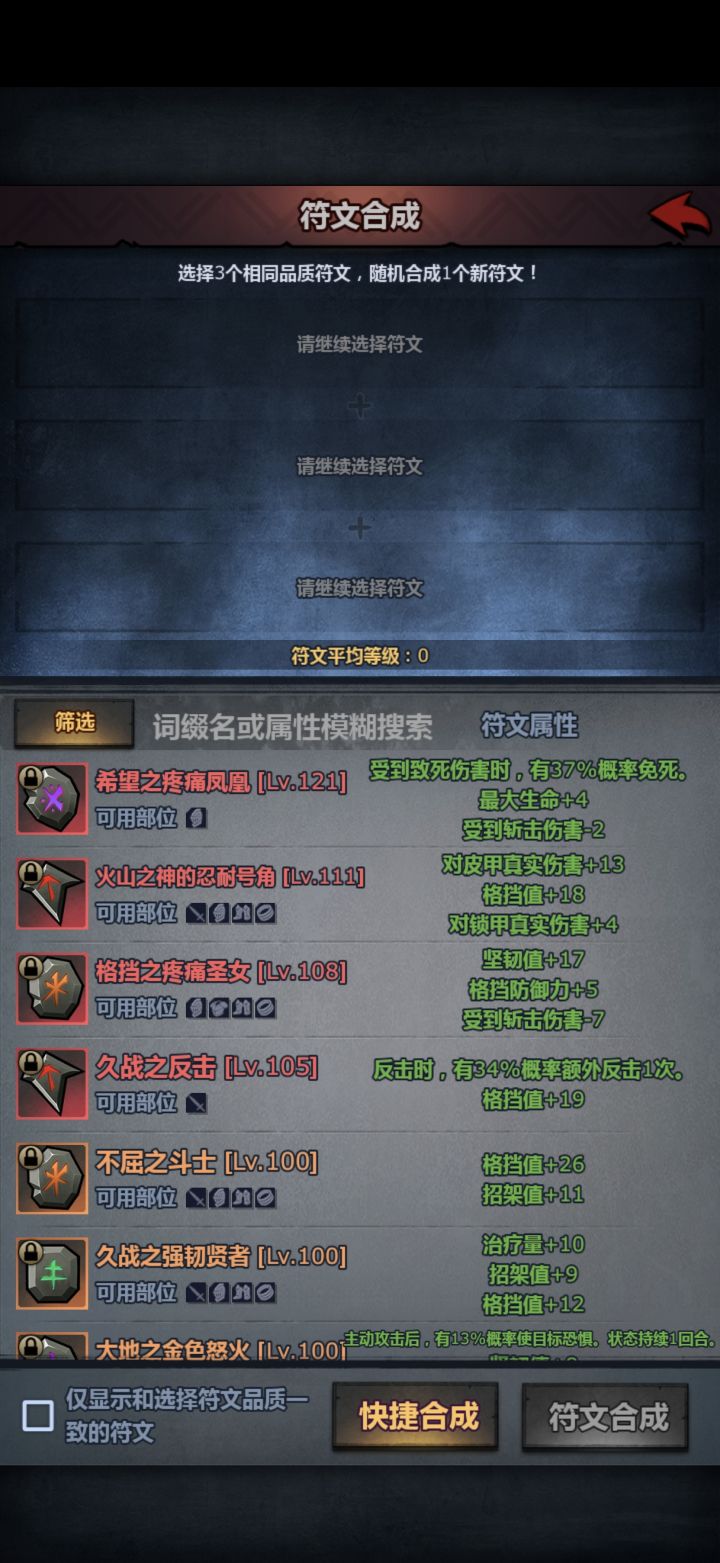 符文分解会自动分解红色符文截图