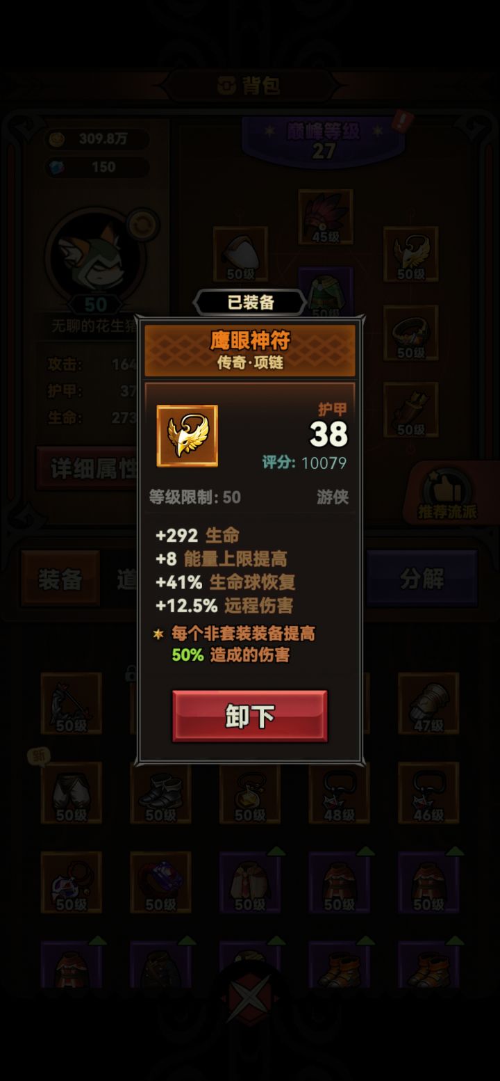 前期刷到这东西算好算坏?截图