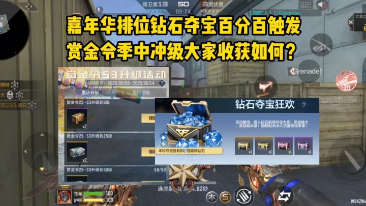 嘉年华排位钻石夺宝百分百触发，赏金令季中冲级大家收获如何？截图