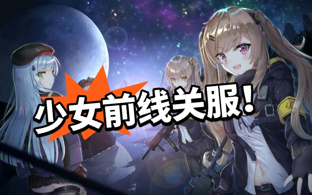 刚开服就关服,这游戏在干嘛! 1