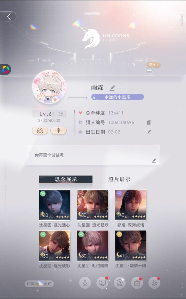 交友截图