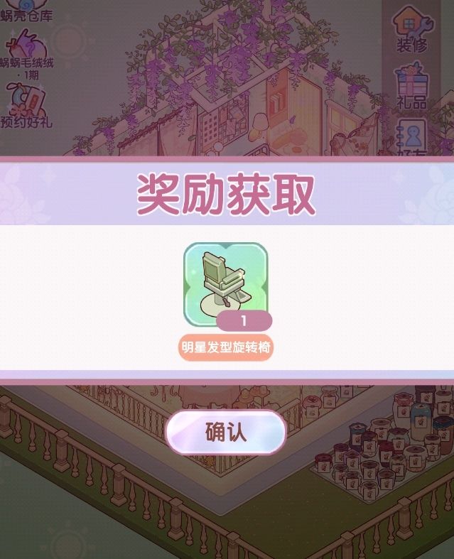 npc拜访终于给了一次家具 1
