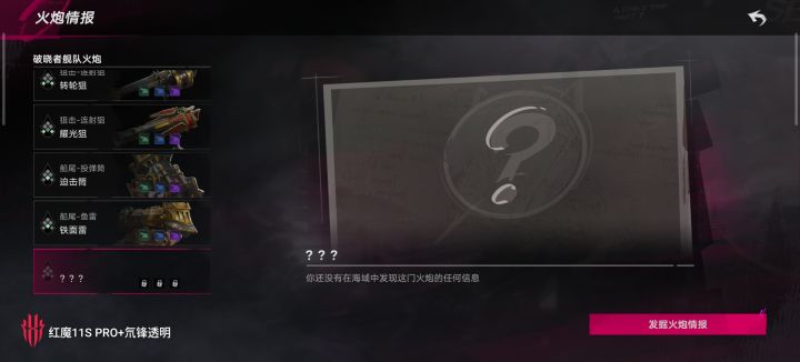 请教这最后的火炮情报在哪截图