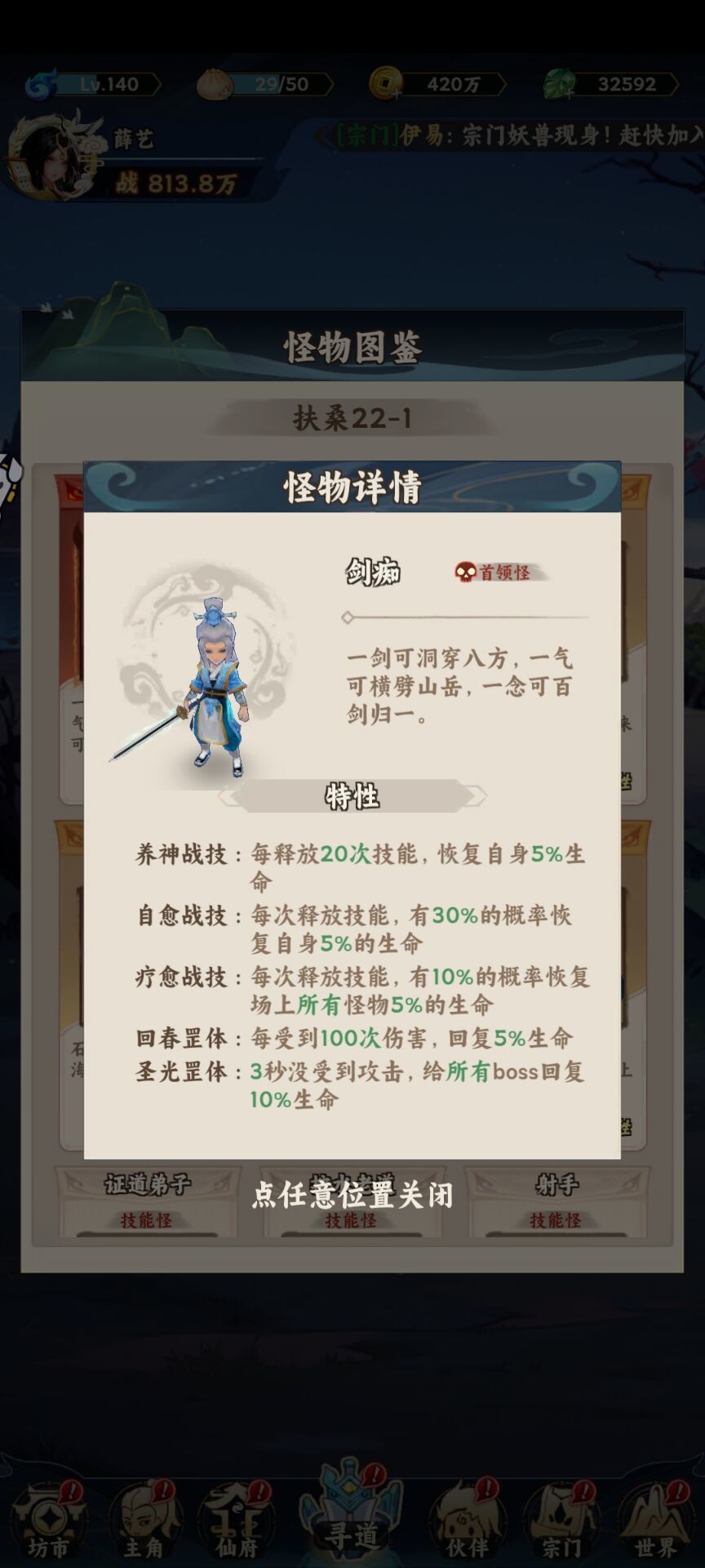 逆天特性 1