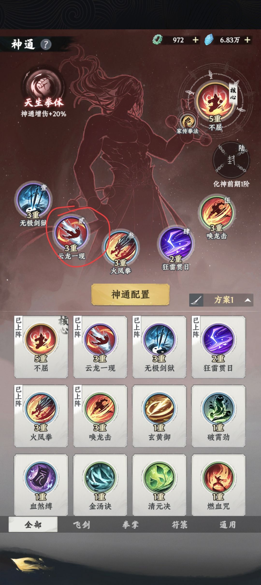 20关卡boss,第二个神通带清元诀 1