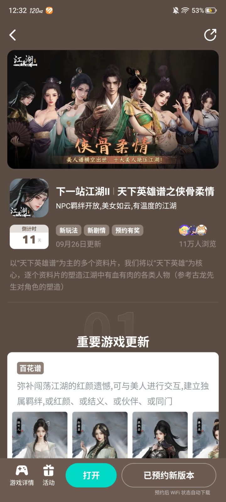参与侠骨柔情活动免费领武器特效截图
