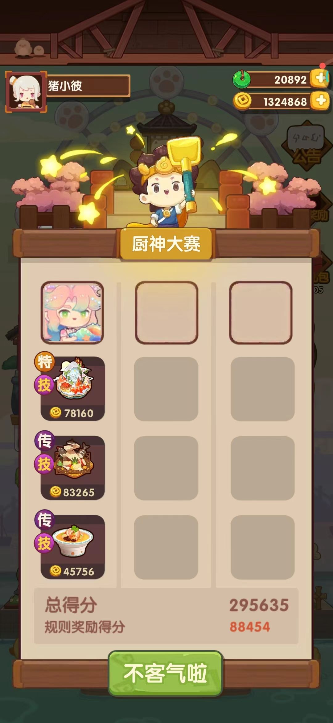 本周御前高保参考 2