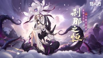 踏风仙界指南 | 九幽昙·罗刹器灵攻略：灭世之花，终结战场！