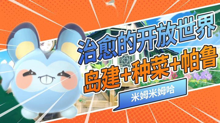 你见过能在天上种田养帕鲁手游么?截图