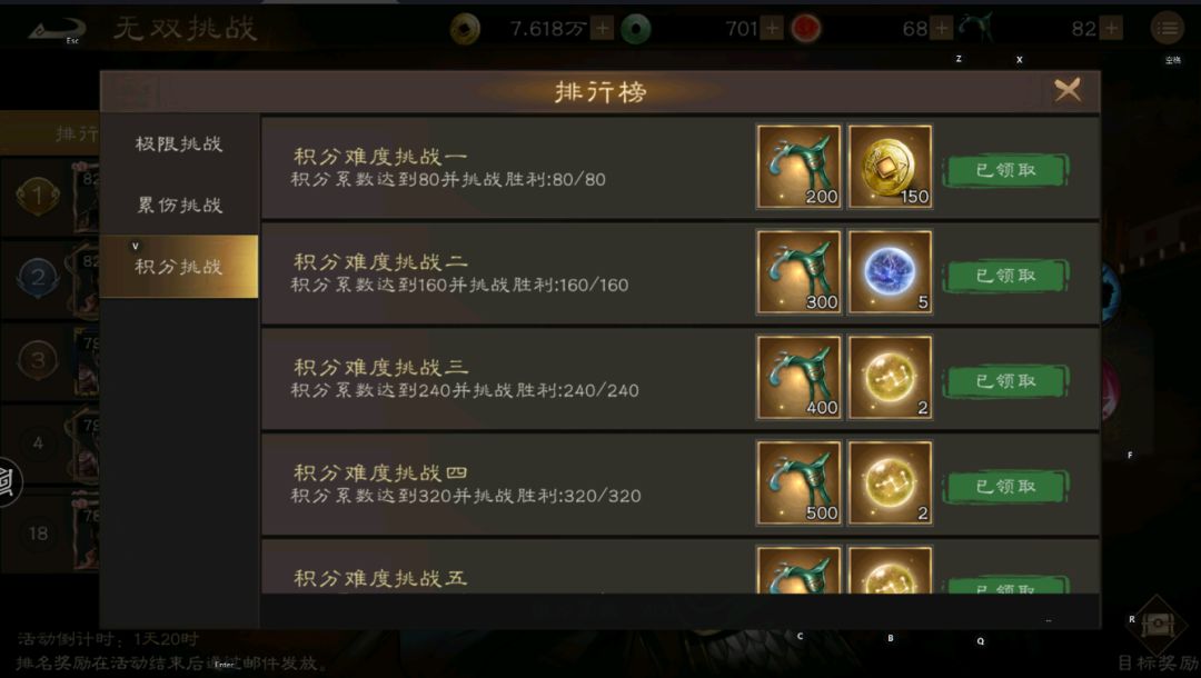 无赵云完成400积分无双挑战 3