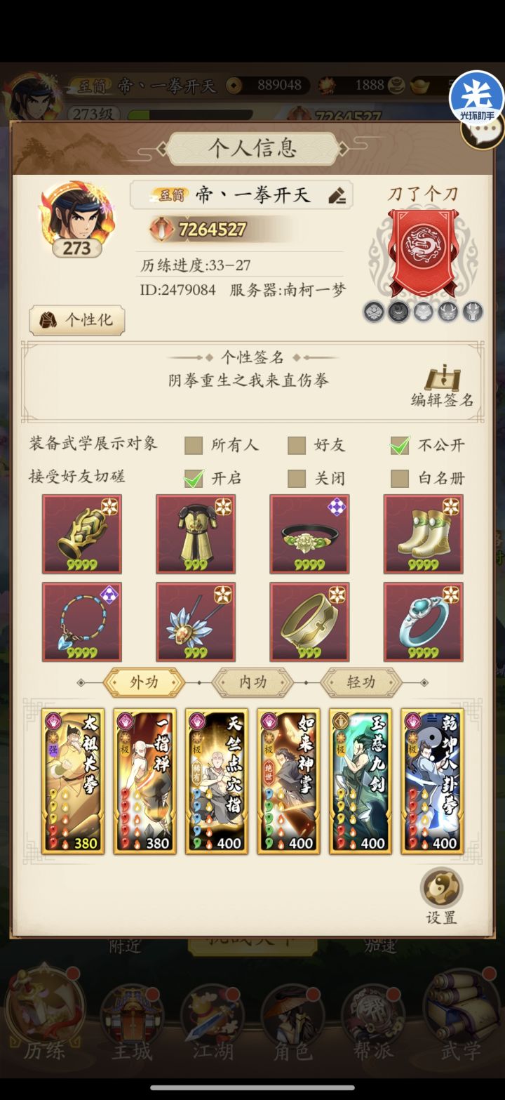 今天联动唐伯虎下载回来看看截图