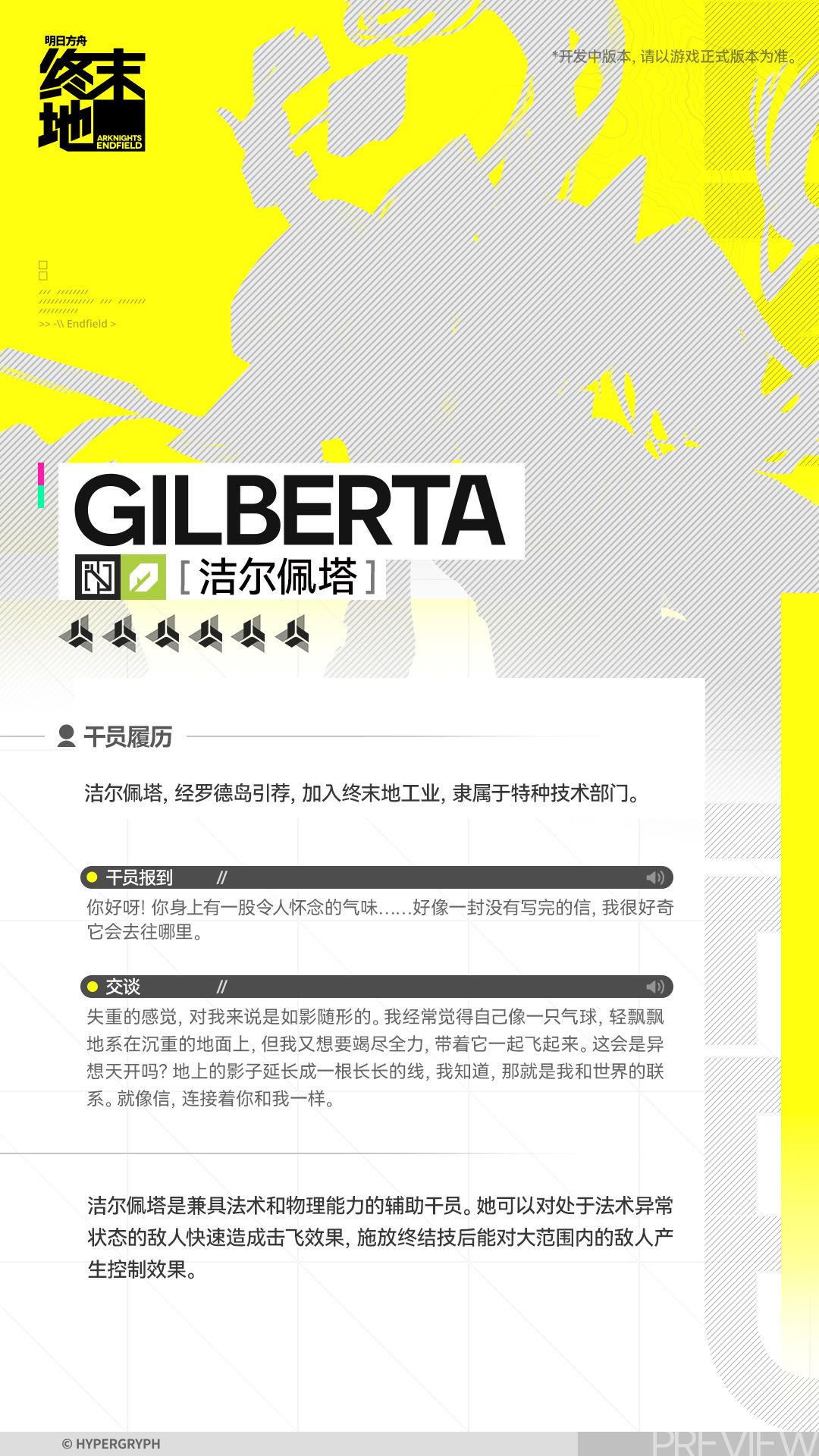 //洁尔佩塔 - 干员演示 2