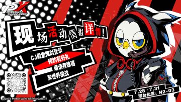 情报解禁2 | 预约P5X，ChinaJoy现场领取P5X丰厚福利！