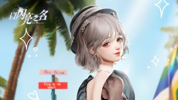 趁天光正好，拿起出游装备向远方出发吧！