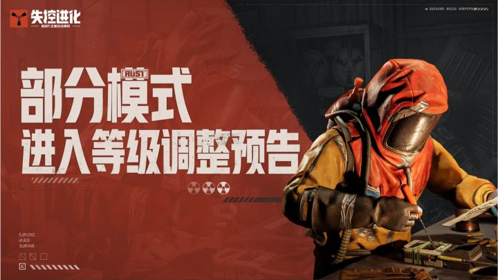 失控进化模式加门槛,15级才能进~截图
