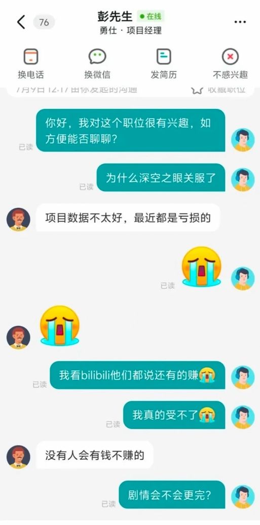 深空之眼停更,疑似长期亏损撑不住! 4