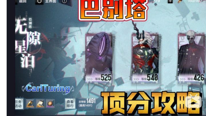 巴别塔—无隙星泊 顶分攻略——配队推荐 词条分析打法讲解截图