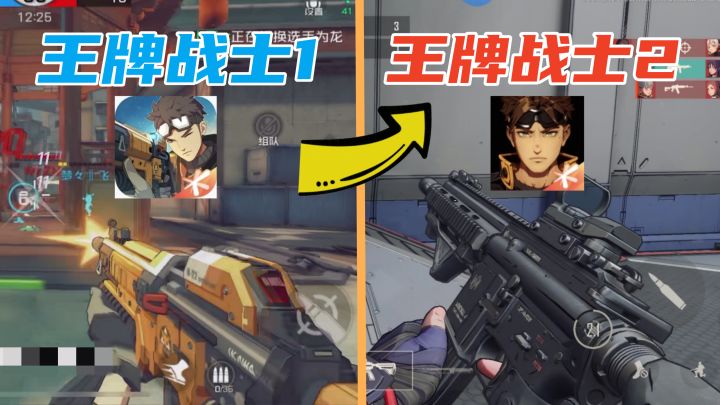 王牌战士2是进化还是退化?能否成为暑期黑马FPS射击手游?截图