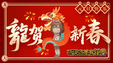 【新版本礼包码福利】V1.6.5 1月1日更新上线-随机钻石事件！元旦魔法瓶加量！