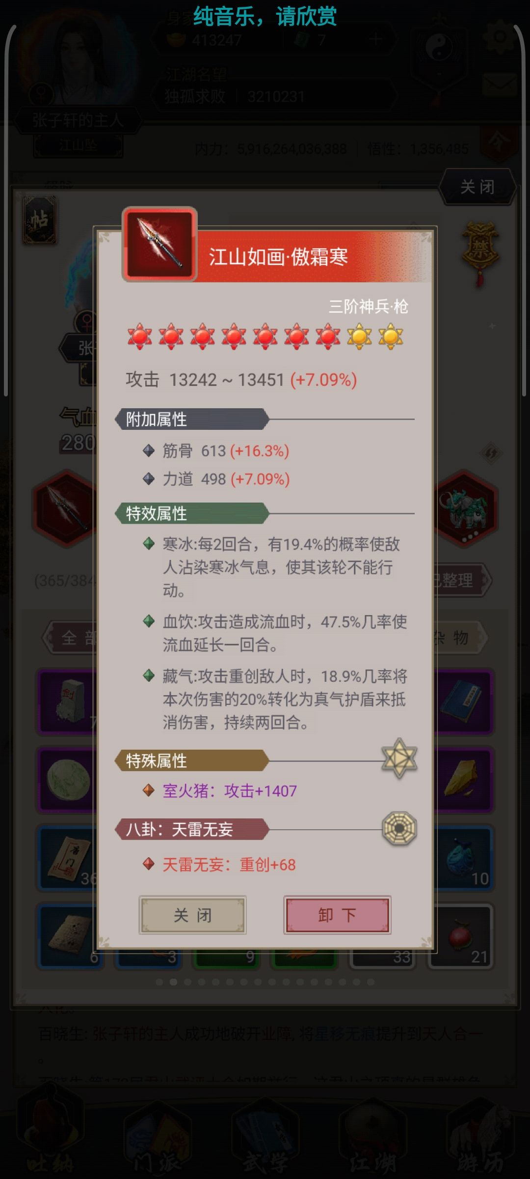 破神兵就是四字吗? 8