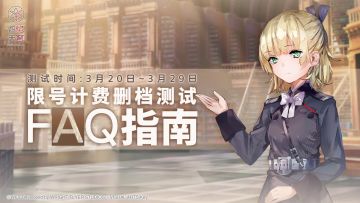 《炽焰天穹》安卓端限号计费删档测试FAQ指南