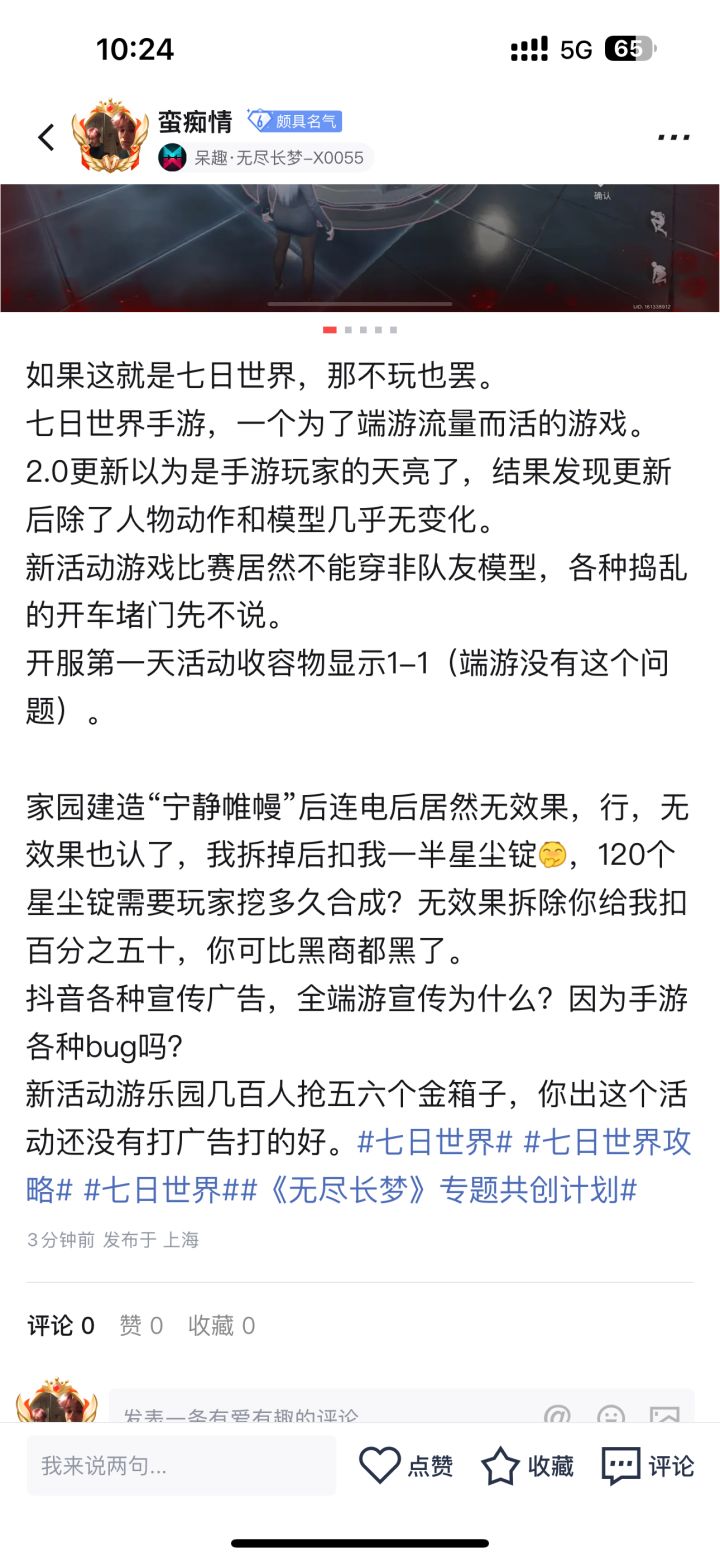 如果这就是七日世界,那不玩也罢。截图