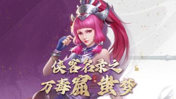 【新不良人·游戏情报】侠客名录之蚩梦