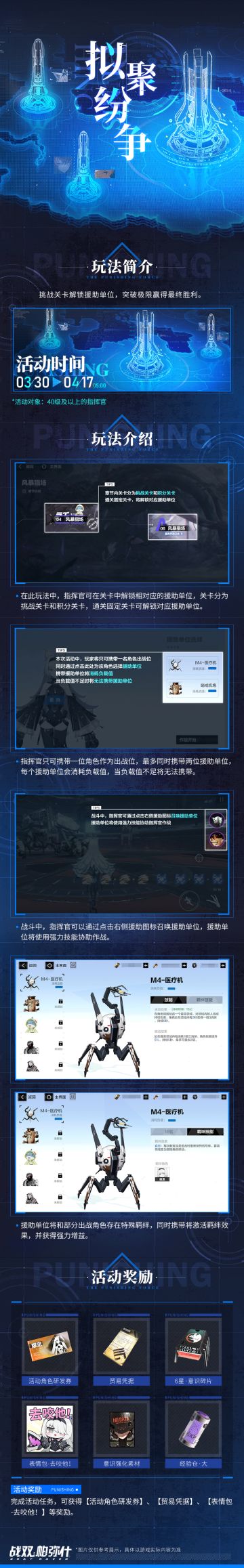 《战双帕弥什》【拟聚纷争】活动玩法介绍