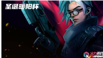 【暖阳杯】最终之战！