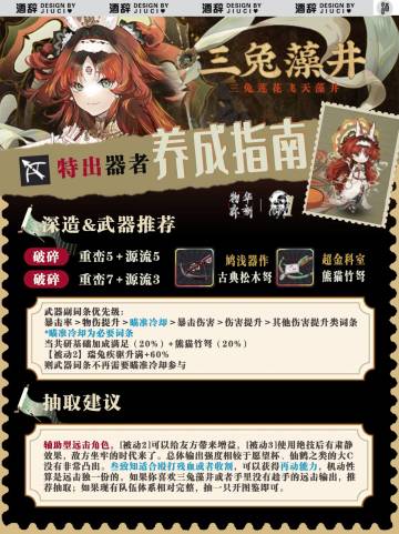 【物华弥新】特出器者「三兔藻井」养成指南