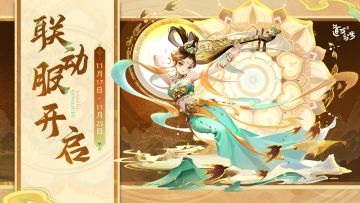 就在明天！「联动服」限时开启！快来拿奖励！